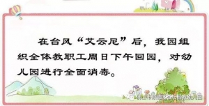 关于幼儿园卫生消毒的句子,游乐场消毒的句子？