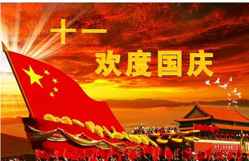 2022年国庆节祝福语，2022迎接国庆节的到来的短句，2022喜迎国庆祝福语短句 ...