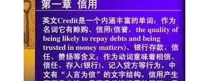 信用卡短语,credit的用法及短语？