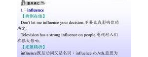 影响英语短语,effect 和influence的影响？