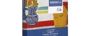 最熟悉的陌生人的散文句子,异性好久不见邂逅美文？