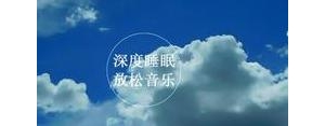 听音频放松眼睛的句子有哪些?减压助眠轻音乐的句子？