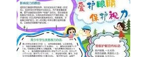 搜索爱护眼睛的句子,保护视力的优美句子？