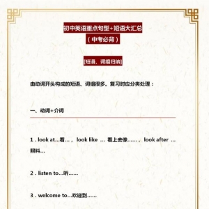 初中英语重点句型、短语(中考必背!) 2,初中英语重点句型+短语大汇总（中考必背），现 ...