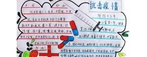 关于战疫情的句子50字,防疫手抄报内容简短50字？