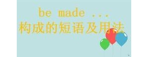 bemade短语,be made的短语及区别？