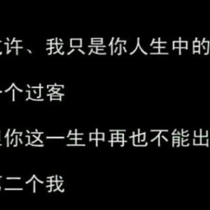 不打扰超拽的句子,放过自己也放过别人的说说？