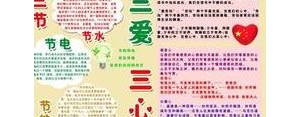 三节内容简短句子,三节三爱内容简短30字？