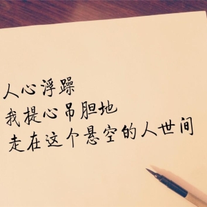 ‘6条朋友圈短句，句句深刻，字字走心’