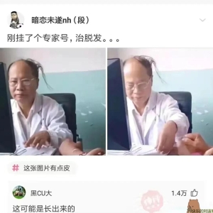 搞笑图片幽默段子笑话：别，别，大夫，我不治了