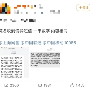 多地网友收到诡异短信？中国联通致歉