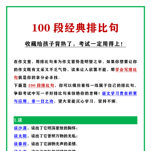 语文班主任：100段经典的排比句，用在作文里，轻松打动阅卷老师