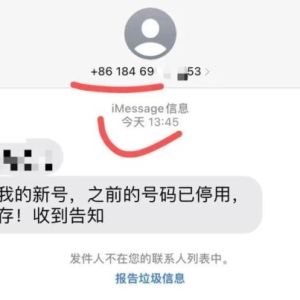 公安提醒：收到“领导”或“熟人”发来的iMessage短信，当心受骗！