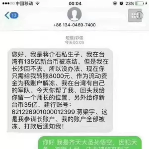 搞笑的诈骗短信，还有开口就叫爸爸