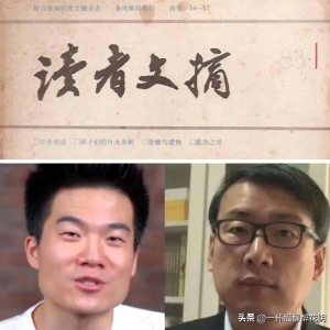 为什么褚殷会讽刺董宇辉是《读者文摘》的水平？