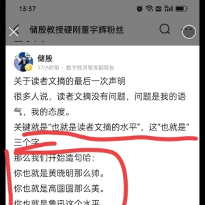 储殷教授理亏词穷：很多人没看过读者文摘！谁没读过？