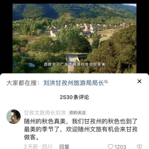 热闻丨太卷！为了宣传家乡美景，文旅局长们“拼了”