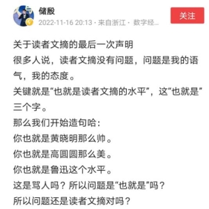 争议翻篇，新东方和储殷都赢了，董宇辉和《读者》都输了