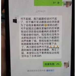 女子为给母亲治病网贷被骗 骗子竟发来道歉短信