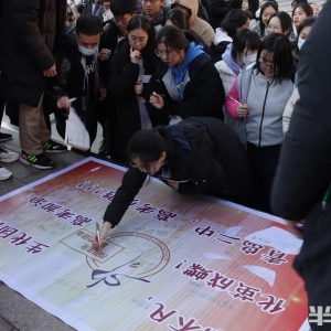 高考百日倒计时，学子誓师逐梦！青岛高三学子吹响冲刺号角