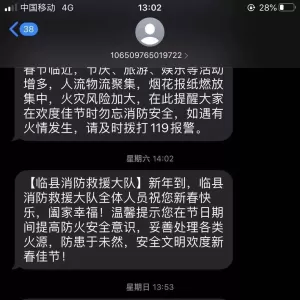 临县：发送春节消防安全短信，温馨提示暖人心