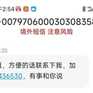 哥/姐，方便加一下我微信！好多人收到短信后都哭了