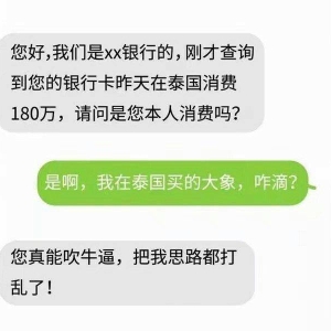 骗子短信，原谅我笑到不能停，太有才了