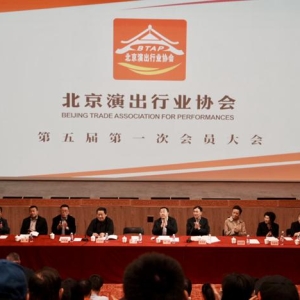 “北演协”更名为北京演出娱乐行业协会