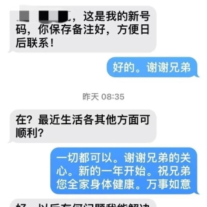 “熟人”发来短信，要小心……