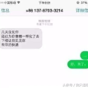 盘点下那些笑死人不偿命的快递短信