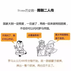 一口气读完隋朝史