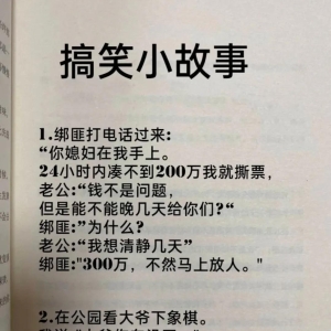 让你开心的搞笑幽默小故事