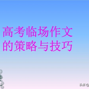 【备考2023年高考作文】全国名校模拟高考作文题立意专家解析100