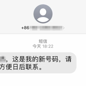 “熟人”给你发短信？小心有诈！