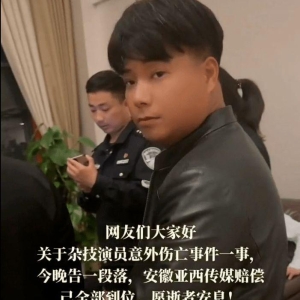 坠亡女演员家人获赔 140 万，公司老板偷拍调解现场视频被曝光！