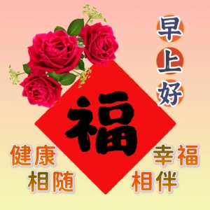 新款早上好祝福问候短句子