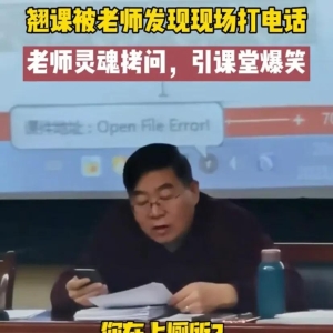 兰州一学生翘课被老师发现，老师现场打电话灵魂拷问，对话太搞笑