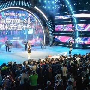 首届中国剧本娱乐嘉年华在沙坪坝区举行