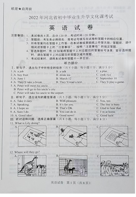 2023河北中考英语试题免费下载带答案