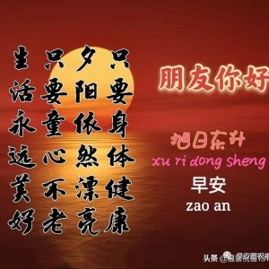 7月5日每天一清早，相互来问好！短短两三语，浓浓心意到。早上好