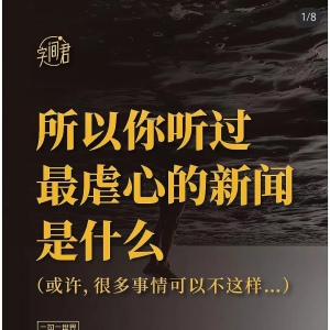 你听过见过的最虐心的奇闻有哪些？