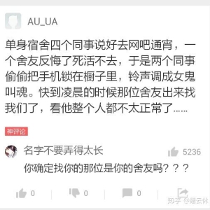 知乎大神分享的50个爆笑糗事和网友神评