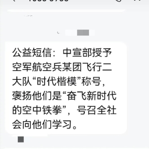 中宣部群发短信，是国家给全国人民的节日礼物？表决心，展信心！