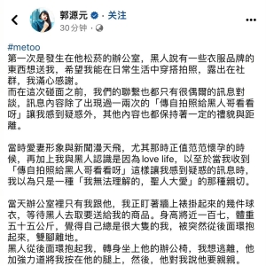 重大新闻揭秘！郭源元曝光台湾艺人陈建州的性骚扰行为细节!