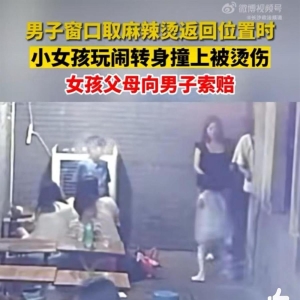 女孩撞翻麻辣烫被烫伤，食客负三成责任？网友吵翻！