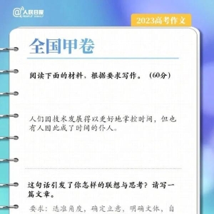 2023年全国高考作文题汇总！你觉得哪个最难？