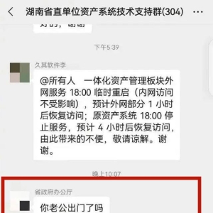 省政府办公厅丝袜病毒：知情人曝光群友身份，就看腾讯背不背锅了