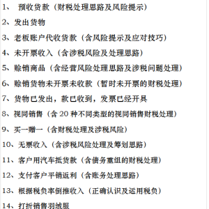 终于有人把企业各种收入的财税处理及筹划思路讲清楚了，超详细