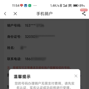 销户10张流量卡之后，说说我的异地销户心得