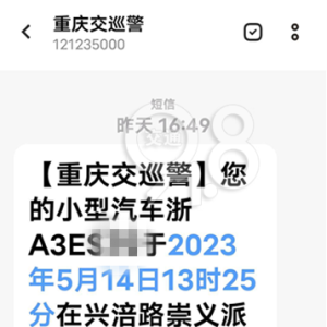 “瞬间就懵了！”近期不少浙A车主收到一条短信，刚刚交警回应